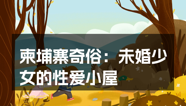 奇俗.png